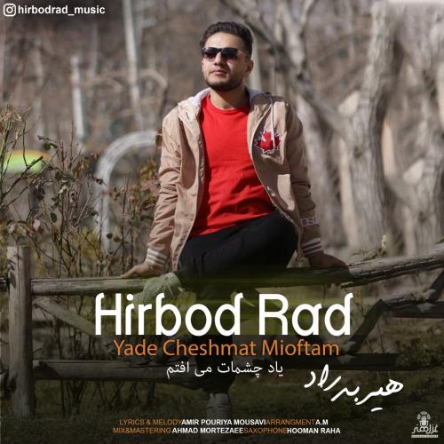 دانلود آهنگ یاد چشمات می افتم دانلود آهنگ یاد چشمات می افتم